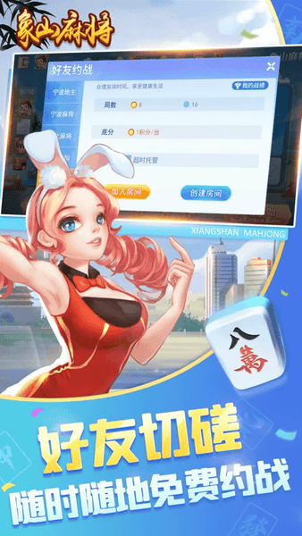 边锋象山麻将下载 v1.2.9 0