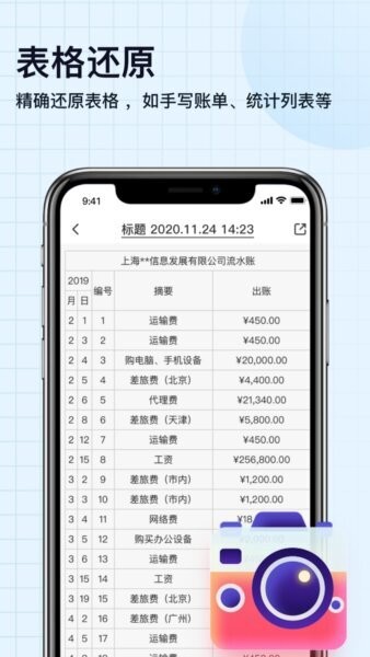 扫描神器下载 v6.1 1