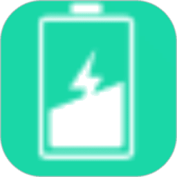 充电加速管家