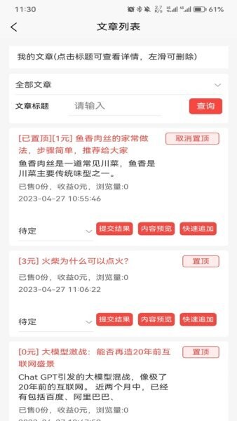 料码助手下载 v1.6.21 2