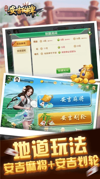 边锋安吉约牌麻将精简版下载 v1.2.9 1