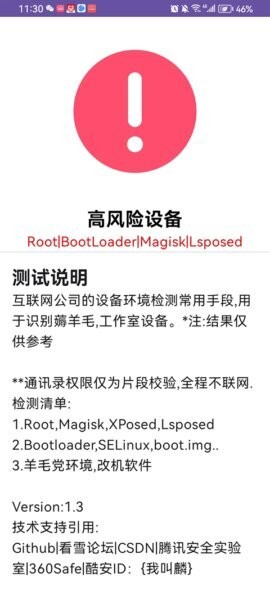 APT检测下载 v1.31