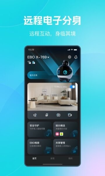 一宝机器人下载 v2.1.0 3