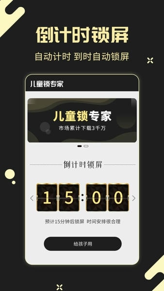 儿童锁专家下载 v5.5.20 2