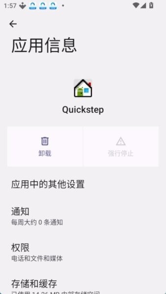 QuickStep桌面下载 v3.0.120