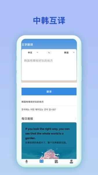 韩语翻译官下载 v6.0.1 0