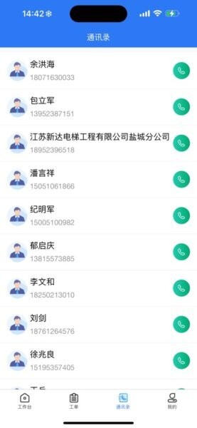 盐城梯梯维保下载 v1.0049 0