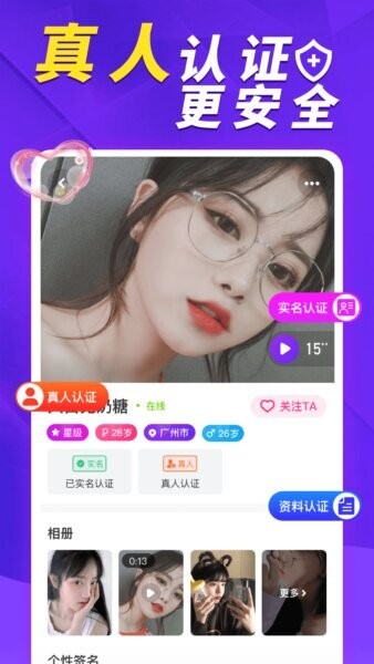 荷缘聊天下载 v2.3.8 3