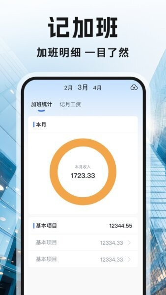 工地记工资下载 v1.4.2 2