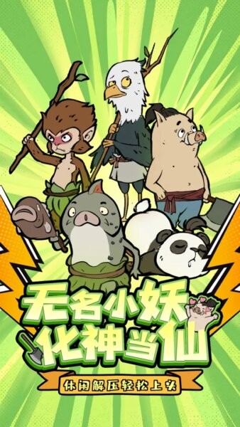 畅玩寻道异仙版哪吒联动下载 v3.3.10 3