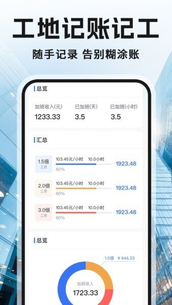 工地记工资下载 v1.4.2 0