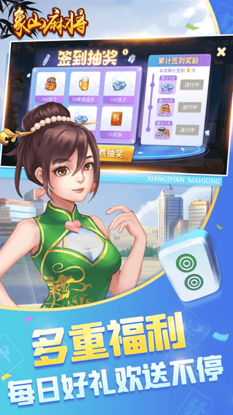 边锋象山麻将下载 v1.2.9 2