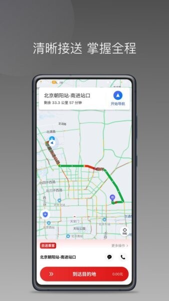 欧亚出行车主下载 v1.26.8 1