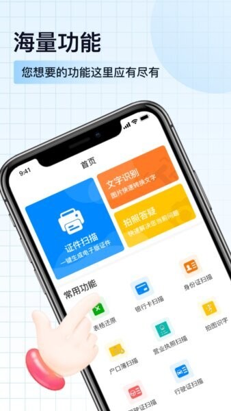 扫描神器下载 v6.1 0