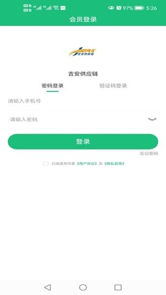 吉安供应链下载 v4.1.9.7 0