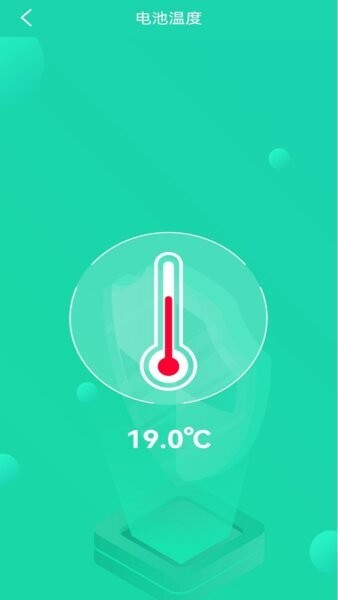 充电加速管家下载 v1.4.6 3