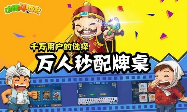 边锋余姚斗地主下载 v1.6.1 0