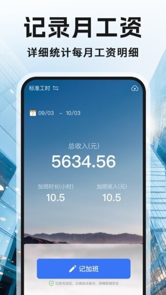 工地记工资下载 v1.4.2 1