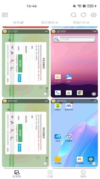 陌速云手机下载 v1.1.73 4