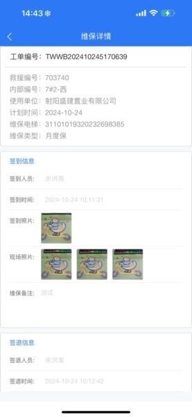 盐城梯梯维保下载 v1.0049 3