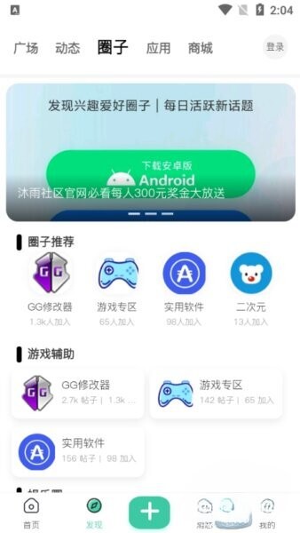 沐雨社区下载 v1.5.0 3