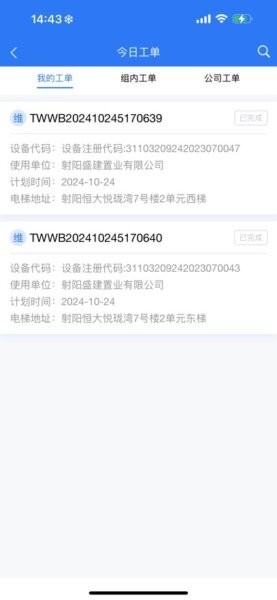 盐城梯梯维保下载 v1.0049 2
