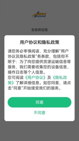 吉安供应链下载 v4.1.9.7 1