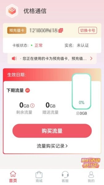 优格通信下载 v391.256.022 0