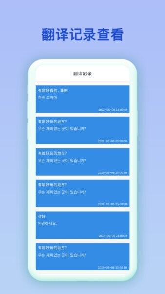 韩语翻译官下载 v6.0.1 2