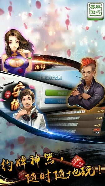 江淮安徽麻将下载 v1.0.11110 2