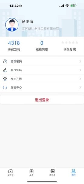 盐城梯梯维保下载 v1.0049 1