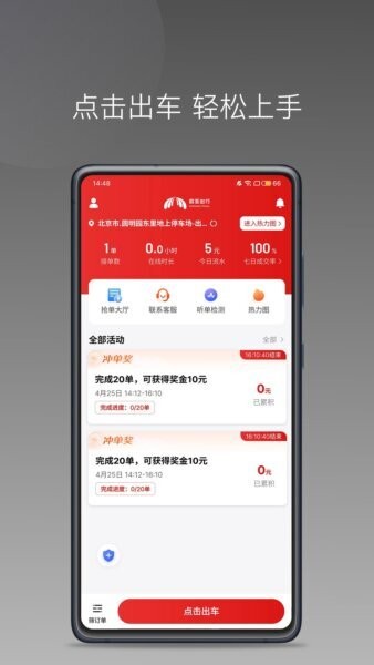 欧亚出行车主下载 v1.26.8 0