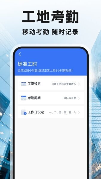 工地记工资下载 v1.4.2 3
