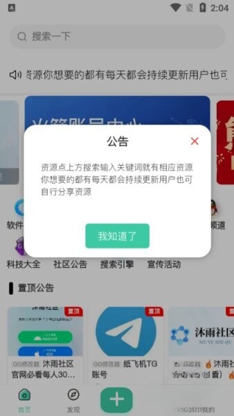 沐雨社区下载 v1.5.0 1