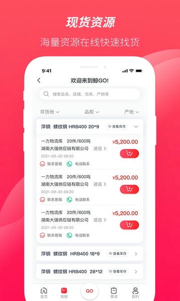 大大买钢旗舰版下载 v4.48.2502130 1