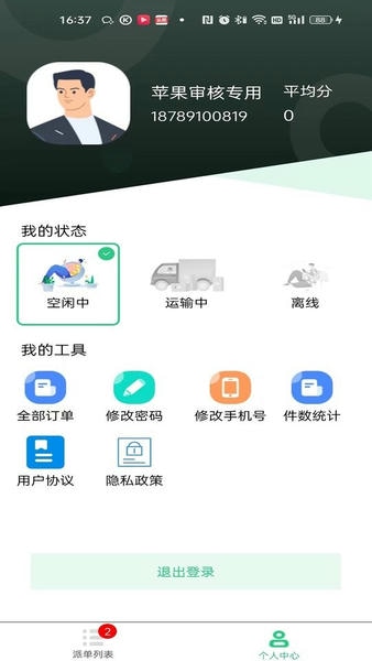 冻品云配送端下载 v2.8.9 2