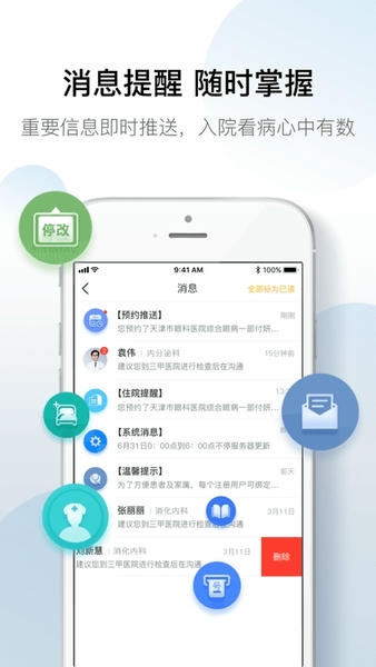 科瑞泰Q医下载 v6.5.9 2
