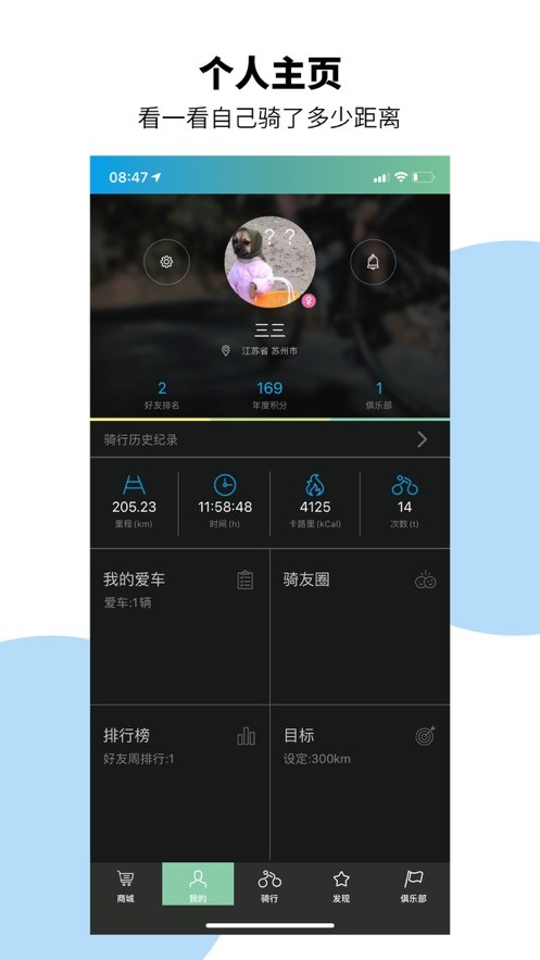 捷安特骑行下载 v4.2.9 2