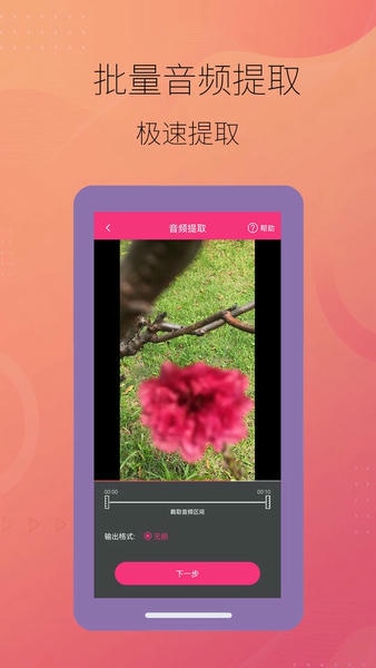 智能音频提取器免费版下载 v2.0.13 1