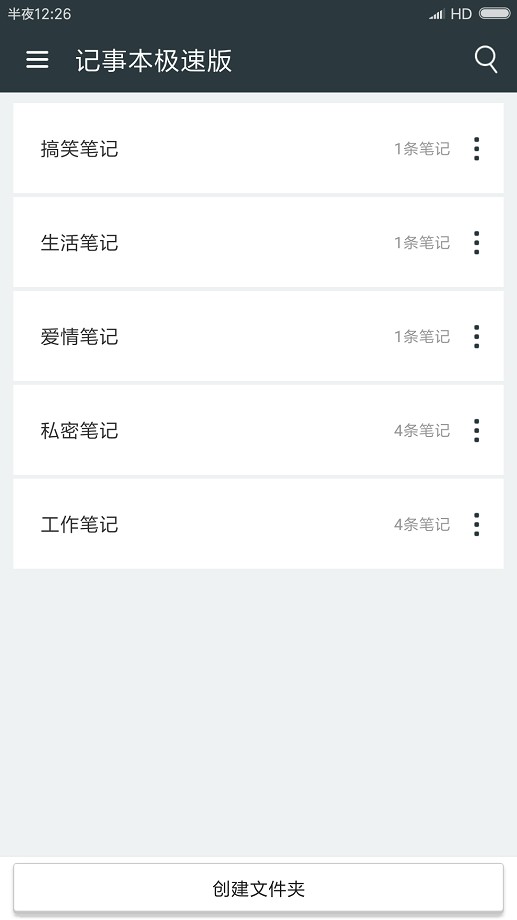记事本极速版下载 v5.2 3