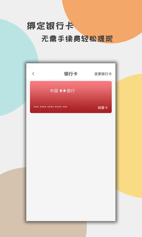 收收薪下载 v1.2.60 1