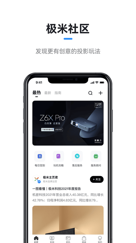 极米投影仪免费版下载 v4.10.30 2