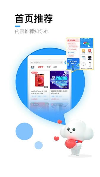 中国电信下载 v13.1.0 1