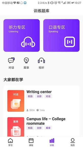 Utalk视听实训学生端下载 v2.7.4.0 1
