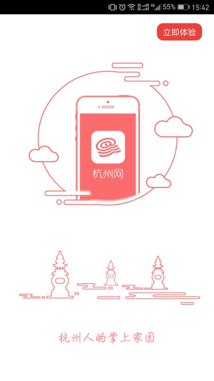 杭州通下载 v3.8.0 2