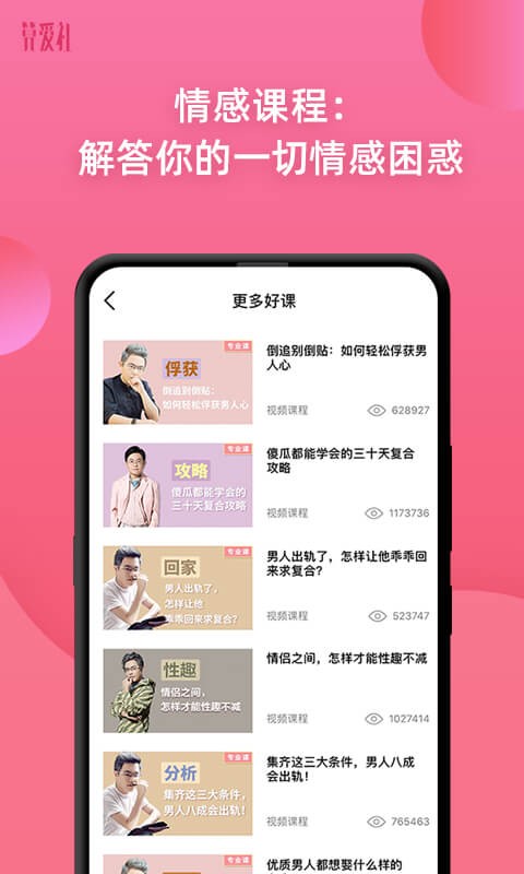 算爱社下载 v3.2.1 2