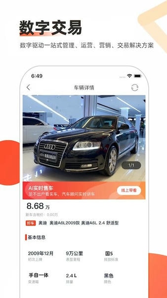 智慧二手车下载 v10.1 2