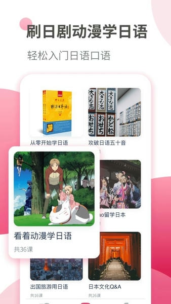 日语自学习下载 v1.5.8 0