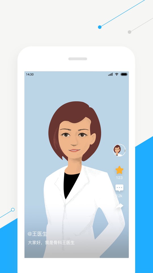 智慧好医生下载 v3.0.11 1