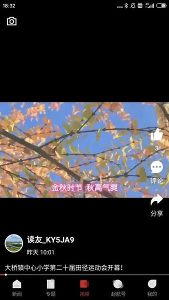 南湖声音下载 v2.0.8 0